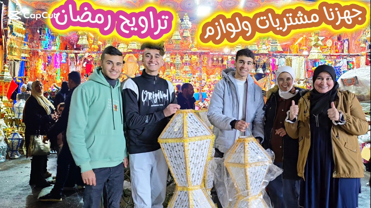 أحلى جولة في شوارع الاسكندرية والأجواء الرمضانية🌙جهزنا مشتريات ولوازم رمضان والتراويح بالمطر والريح🌧