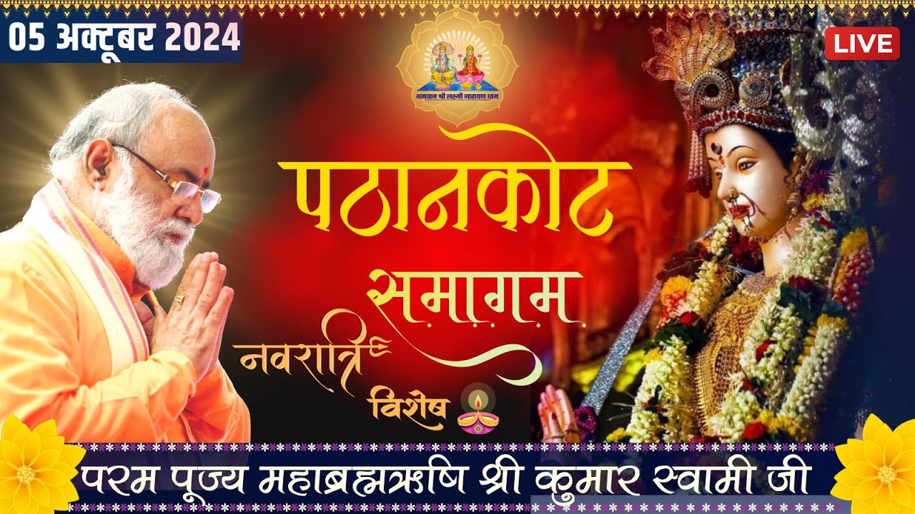 Pathankot Punjab Samagam Live | 5th Oct 2024 | Mahabrahmrishi Shree Kumar Swami Ji LIVE