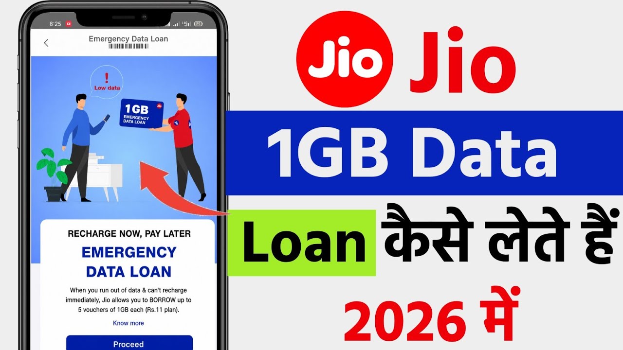 How to get 1GB data loan on Jio | Get emergency data loan on Jio SIM | Jio SIM data loan USSD code
