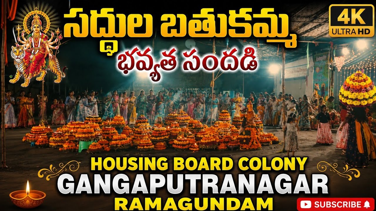 బతుకమ్మ అలంకరణ || సద్దుల బతుకమ్మ  || capture YouTube channel || 4k video