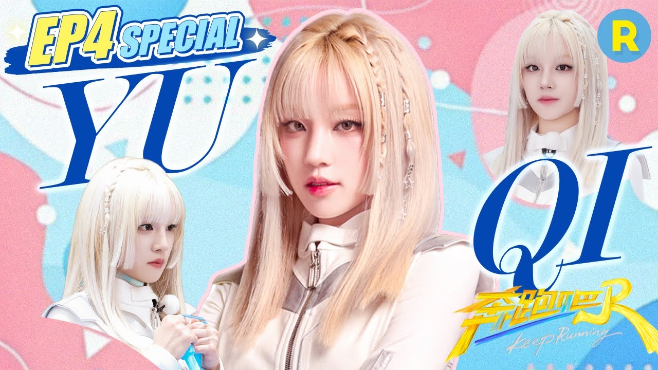 YUQI leads the game like a pro! / Keep Running S13 EP4 Special