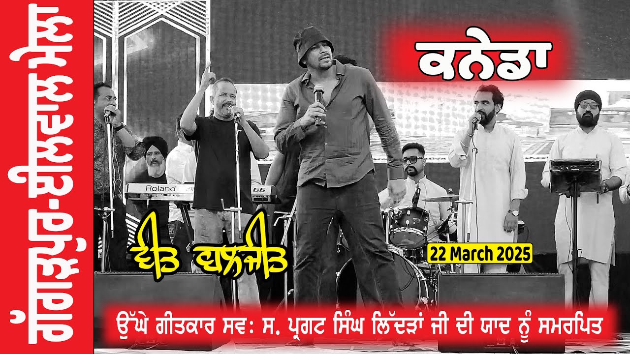 Veet Baljit ਕਨੇਡਾ Live Performance ਗੱਗੜਪੁਰ - ਈਲਵਾਲ ਸੱਭਿਆਚਾਰਕ ਮੇਲਾ 22 ਮਾਰਚ 2025