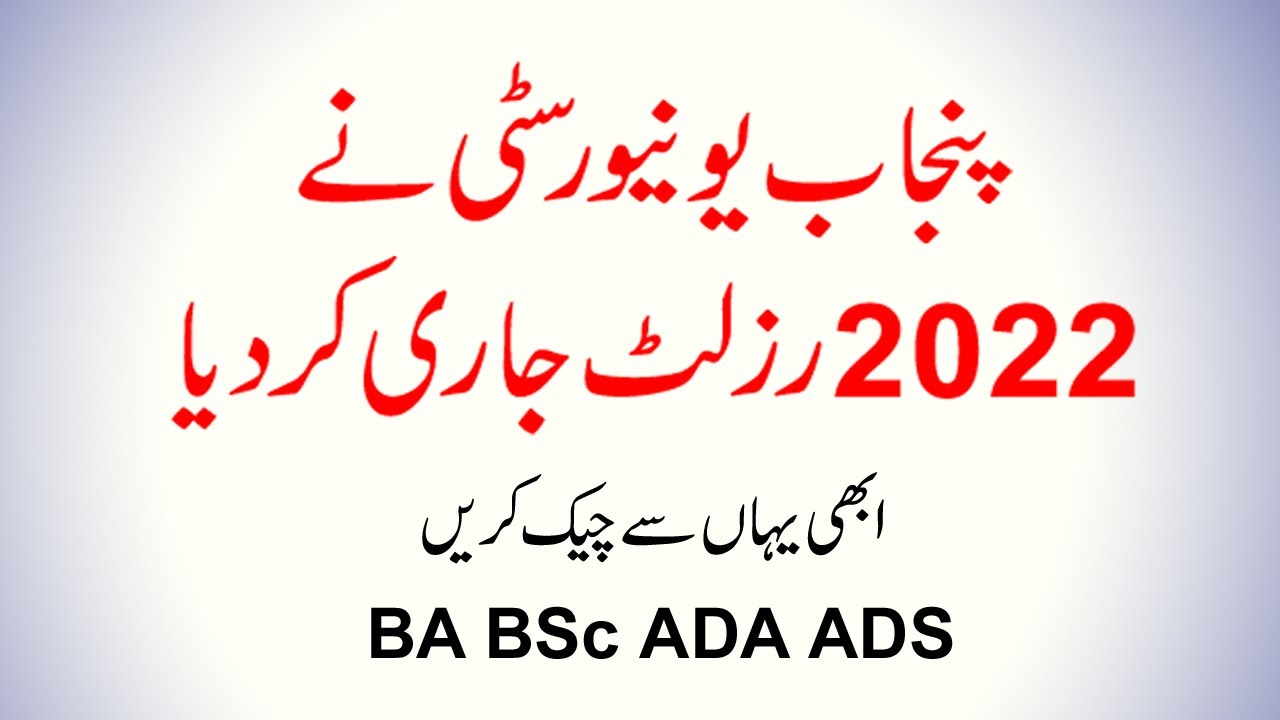 PU 2022 Result Announced | Check Result of BA BSc ADA ADS Part 1 & 2 Exams 2022