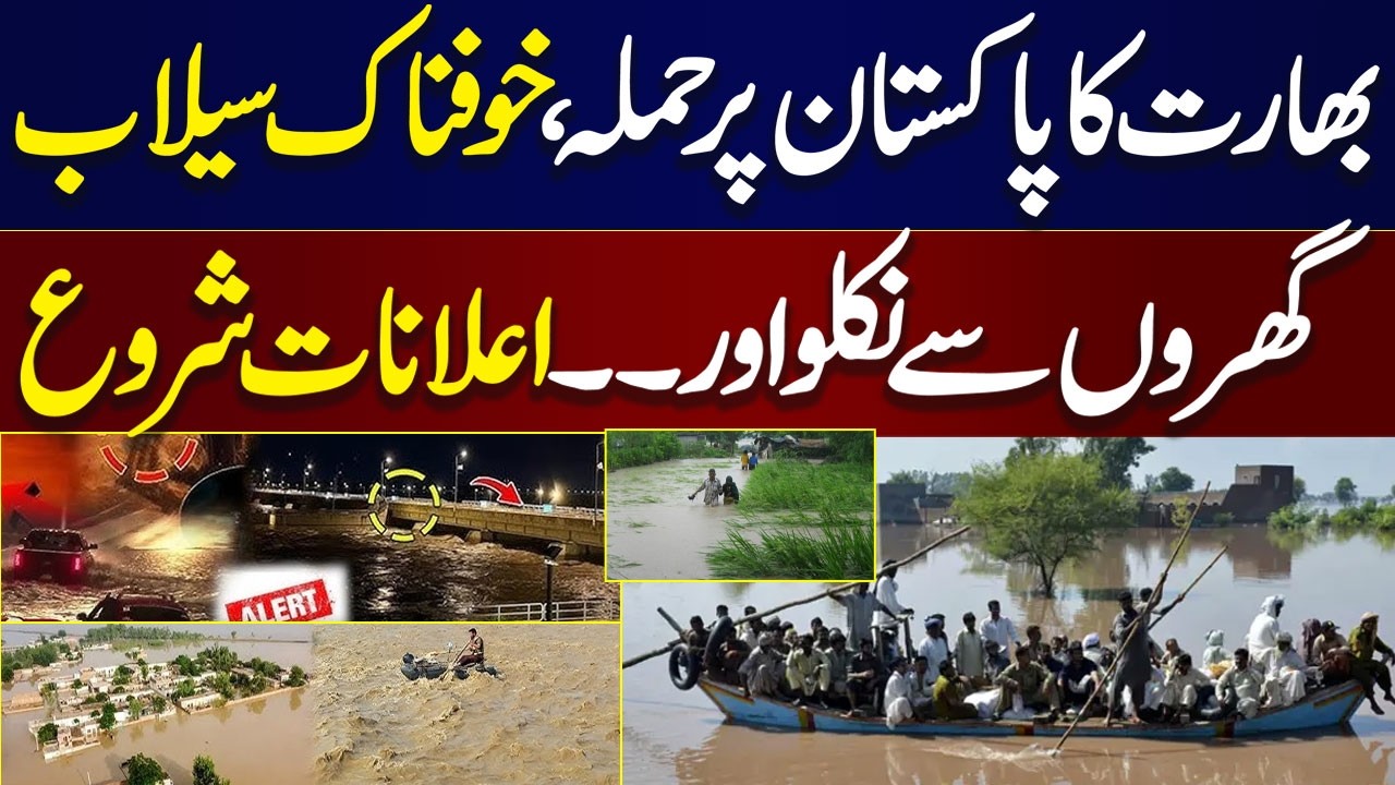 Heavy Rain in Pakistan | India Releases Water | Flash Floods Hit Punjab | Situation out of Control