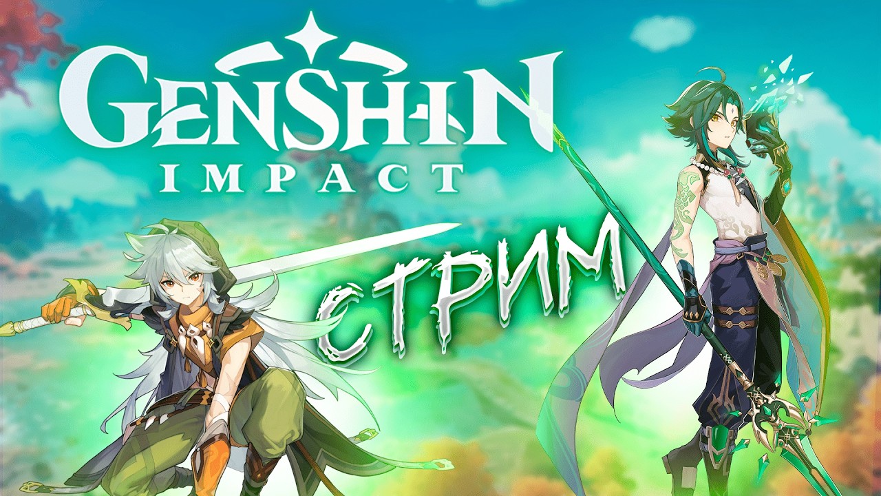 Играем в Genshin Impact