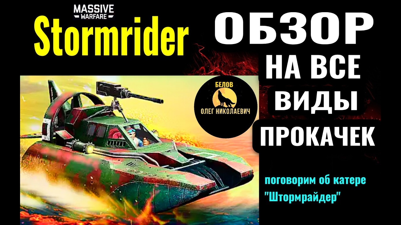 Massive Warfare Aftermath: ВСЕ ПРОКАЧКИ НА КАТЕР 