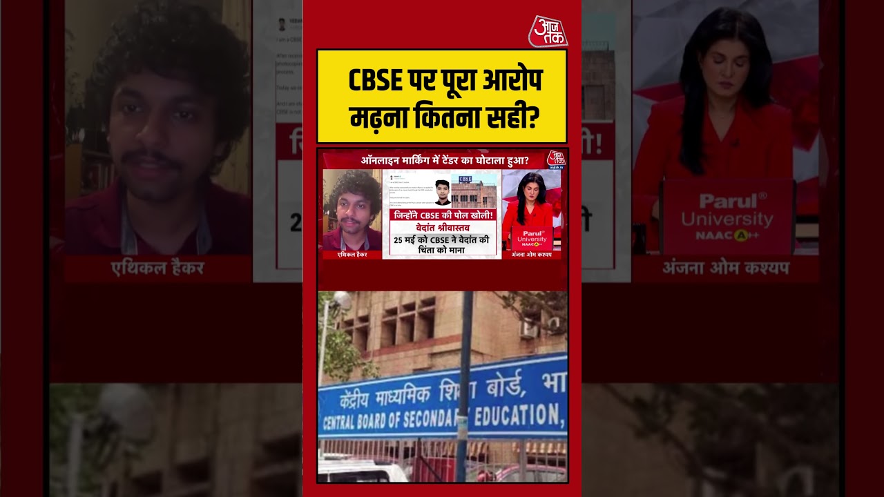 Anjana Om Kashyap: CBSE पर पूरा आरोप मढ़ना कितना सही? | #CBSE #EducationNews #ExamControversy