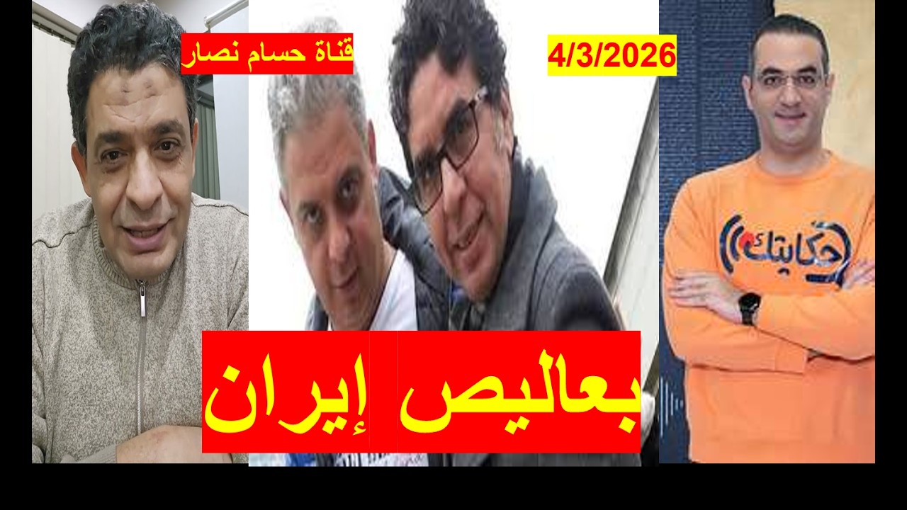 بعاليص إيران | ماذا هم فاعلون بعد التوتر التركي الإيراني مع حمّاري القوميين الجهلة | شباك دنيا 1141