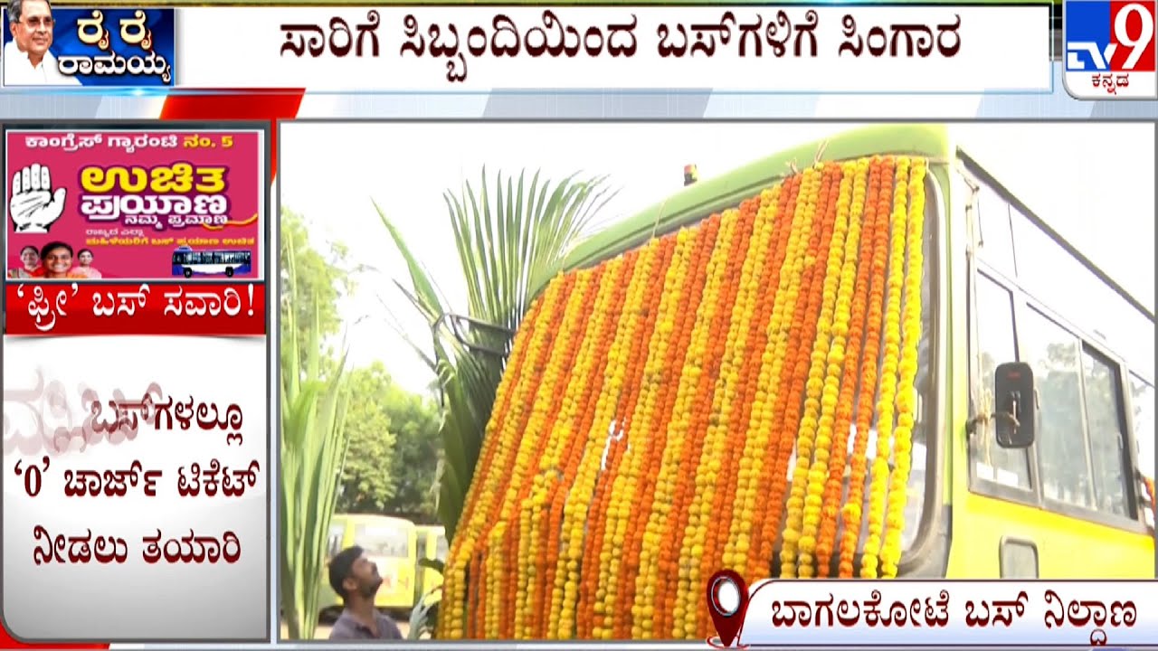 Free Bus Service For Women | Preparations For Shakthi Scheme Launch in Bagalkote | #TV9A