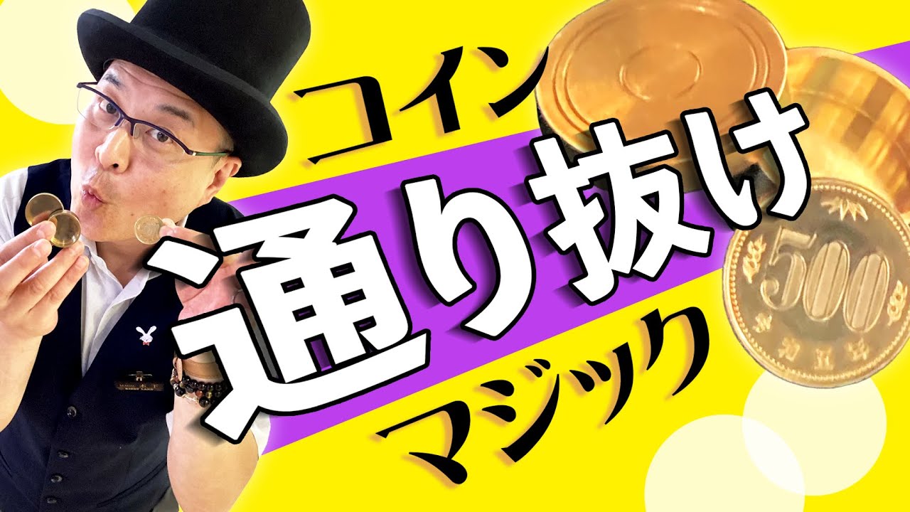 【マジックグッズ紹介】コインボックス【テンヨー】【キデイランド大阪梅田店マジックショップ】