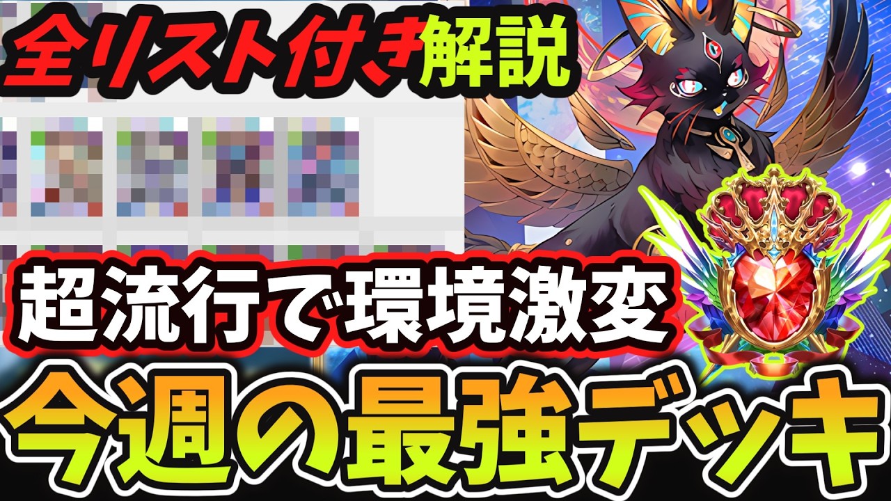 【10分で環境考察】『ビバティー』で超強化された『ミルティオナイトメア』大流行で環境大荒れ？ グラマス帯で戦うガチ勢が『最強デッキランキング』を解説してみた【シャドバWB】