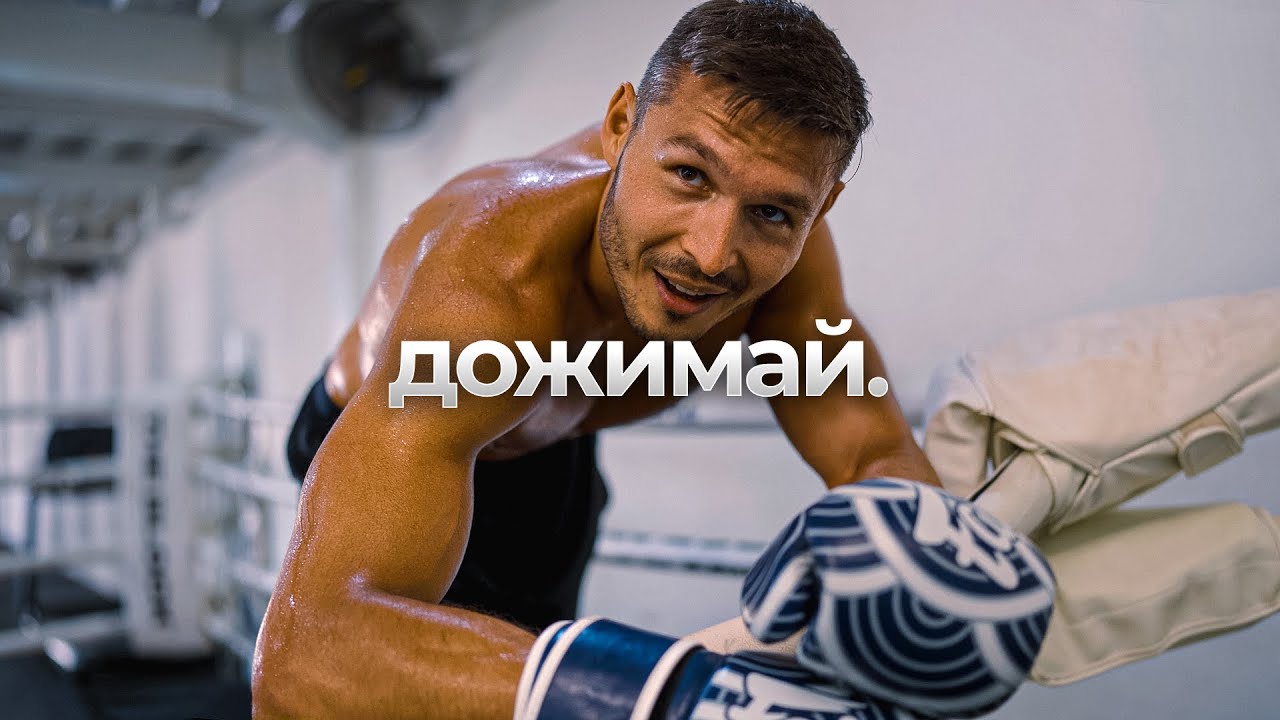 Ты ВСЕГДА будешь дожимать цели после этого видео.