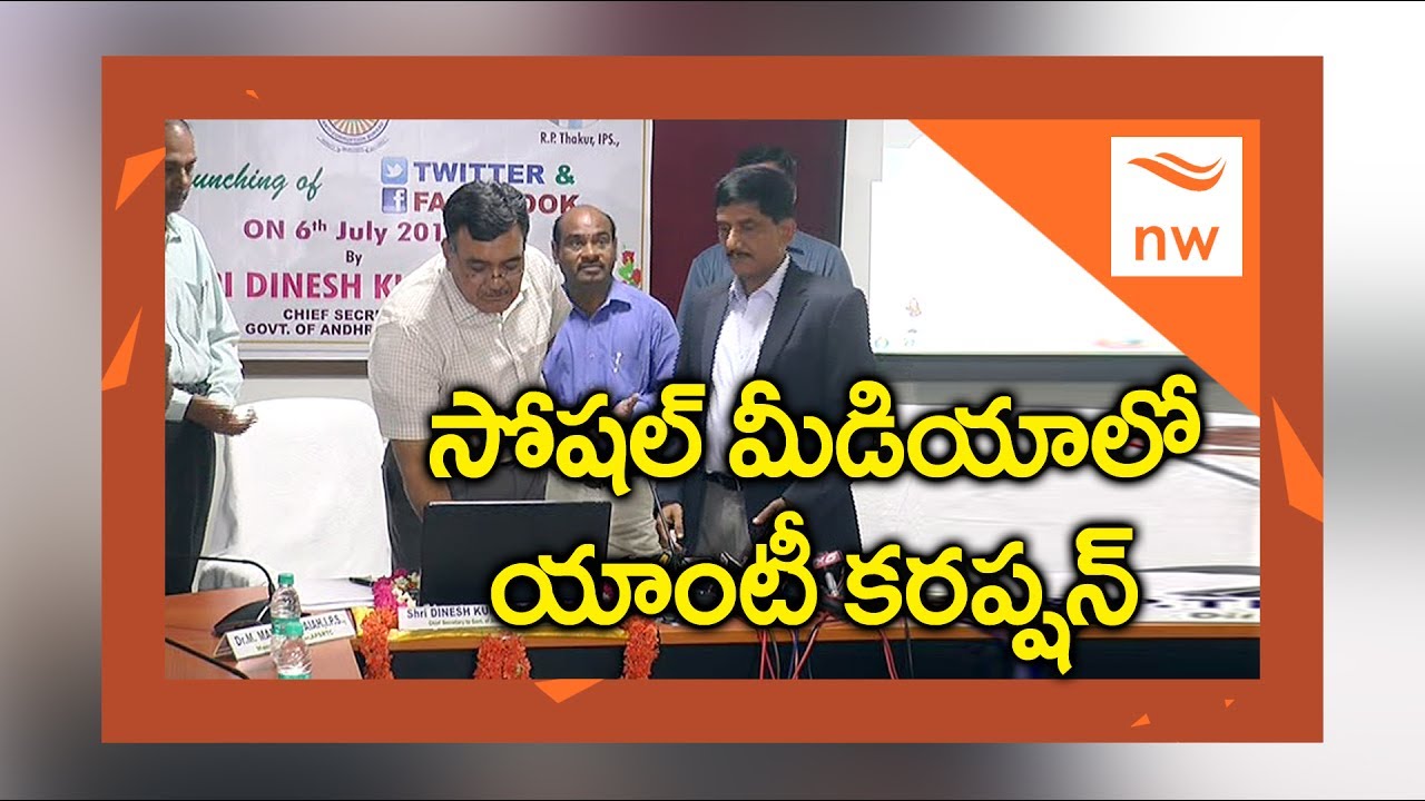 AP Anti-Corruption Bureau Has Launched Its Official Facebook And Twitter Accounts | New Waves