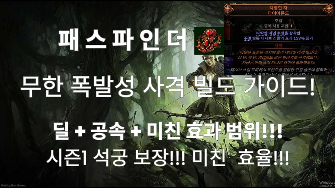 POE2 시즌4 패파 무한 폭발성 사격! 치장한 자 세팅 부활! 하이엔드 빌드 가이드ver1