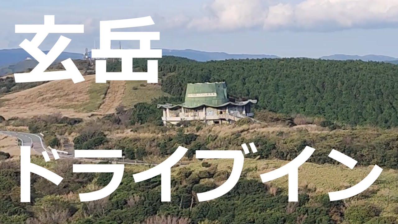 【玄岳ドライブイン・熱海高原ロープウェイ】 #廃墟 #心霊スポット #事故物件 都市伝説