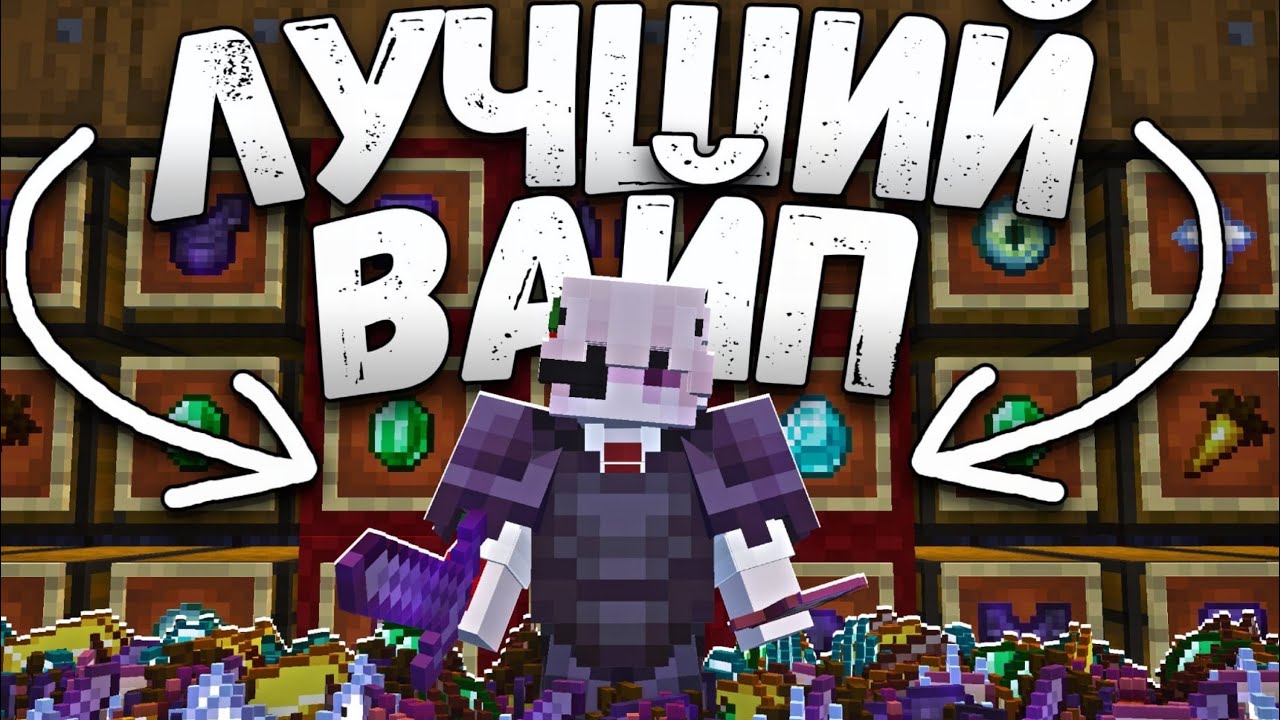 Это был мой самый лучший вайп на Анархий - SanCraft 