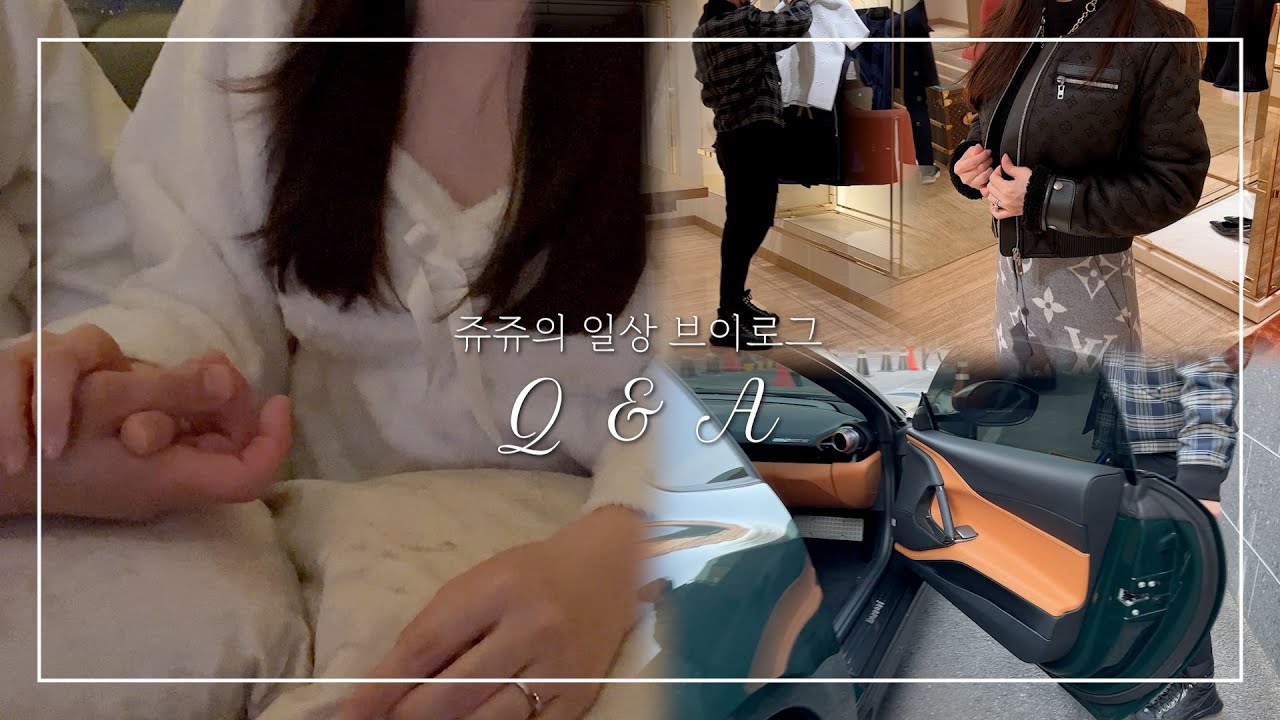 Eng Sub) 남편이랑 데이트, 페라리 812GTS, 루이비통 쇼핑, 디올, 에르메스 버킨백, 미용실 데이트 | Q&A 러브스토리, 쥬쥬는 금수저?, 요즘 쥬쥬의 고민은