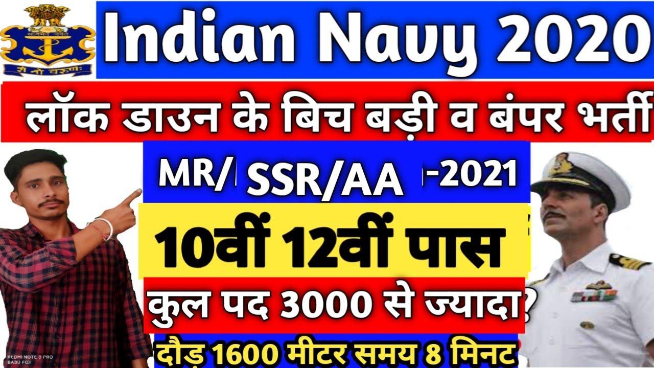 NAVY New Vacancy 2020 | Indian Navy Recruitment | NAVY SSR, MR, SSR Online Apply Form 2020 |