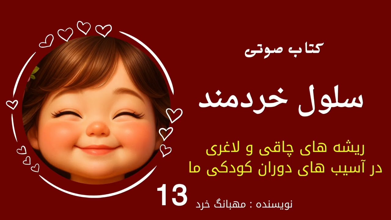 سلول خردمند | زندگی نامه قهوه ازچوپونی کالبی تا قرن هوش مصنوعی☕🌱