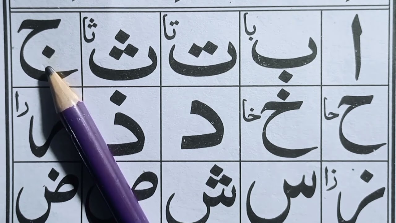 নূরানী কায়দা পর্ব-১ | Noorani Qaida Part-1 | আরবি হরফ শিখুন মাখরাজ অনুযায়ী | Arbi Horof Shikkha