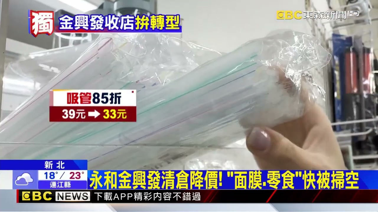 樂華夜市「金興發」要關了！85折出清至5/17@newsebc