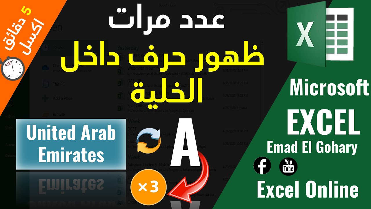 حساب عدد مرات ظهور حرف داخل خليه فى الإكسل