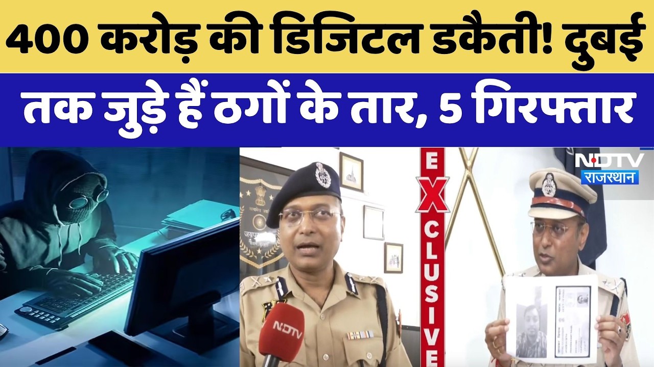 400 Crore Scam: Crores of rupees defrauded through Digital Signature | Cyber ​​Crime | Latest New...