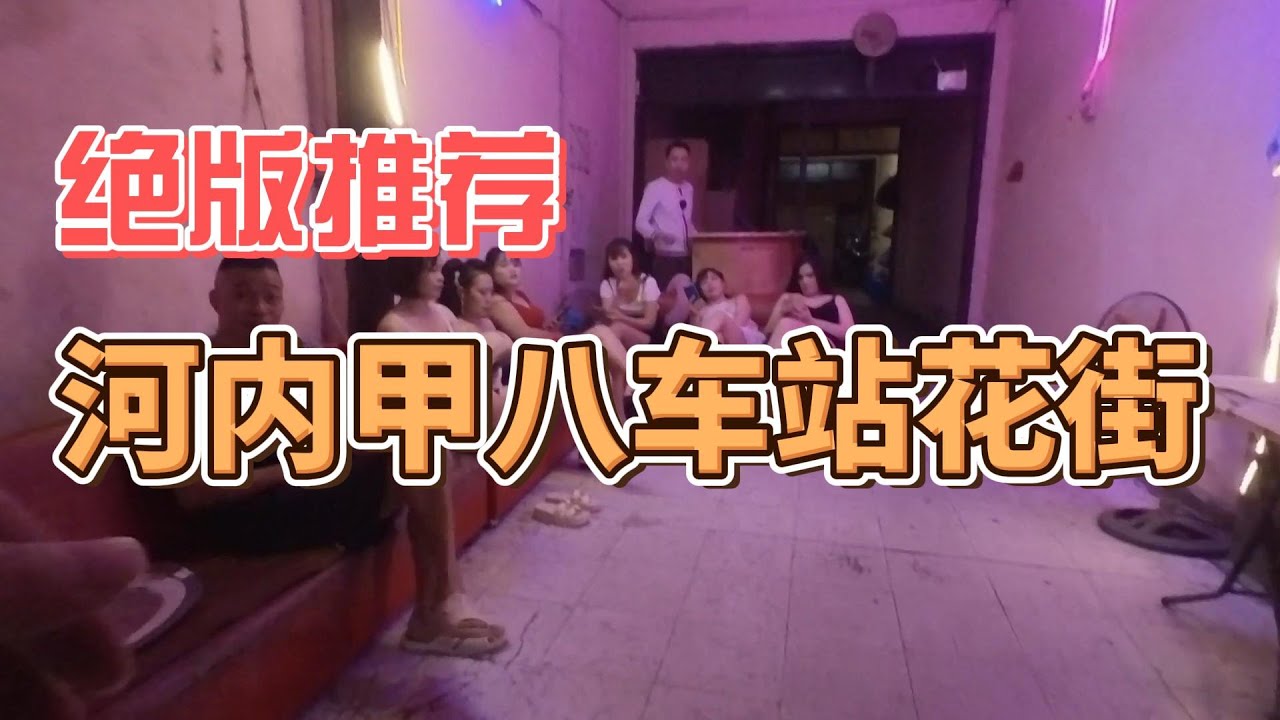 越南 | 河内 |  甲八车站 | 花街  | 秘悦之旅  | 休闲攻略 & 地图 | PlayMap