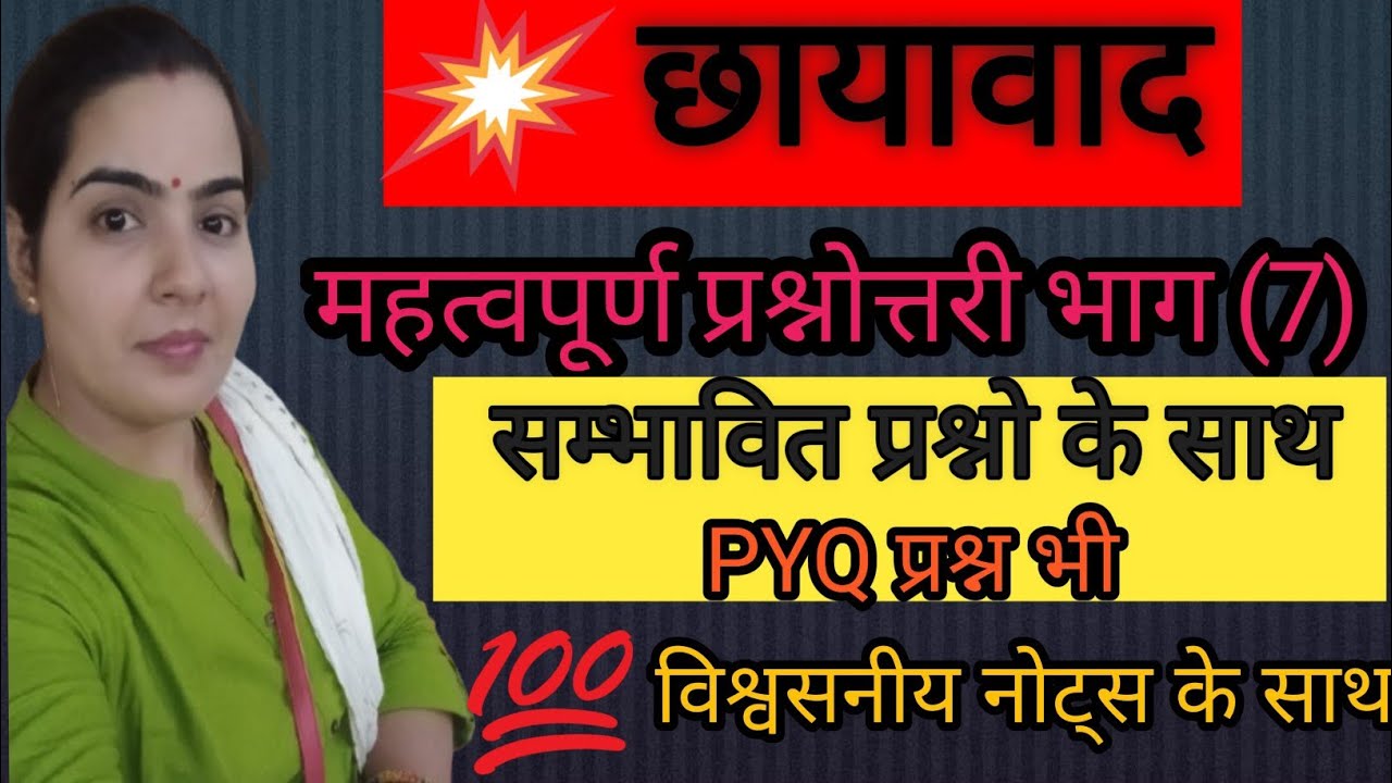छायावाद महत्वपूर्ण प्रश्नोत्तरी Chhayawad Emportent Question's Answer 5 मिनट में सब कवर 