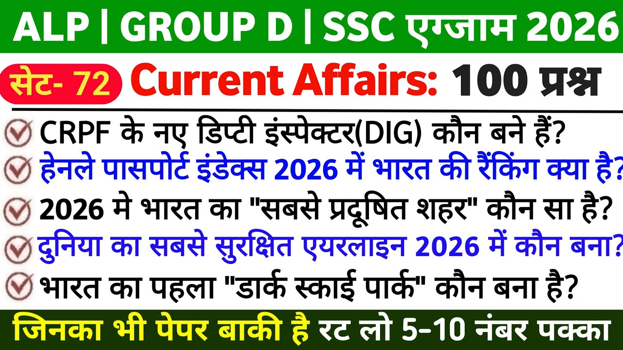 🚆 RRB Group D + SSC + ALP Current Affairs 2025–26 |  Exam Based | Most Expected Questions | part 3
