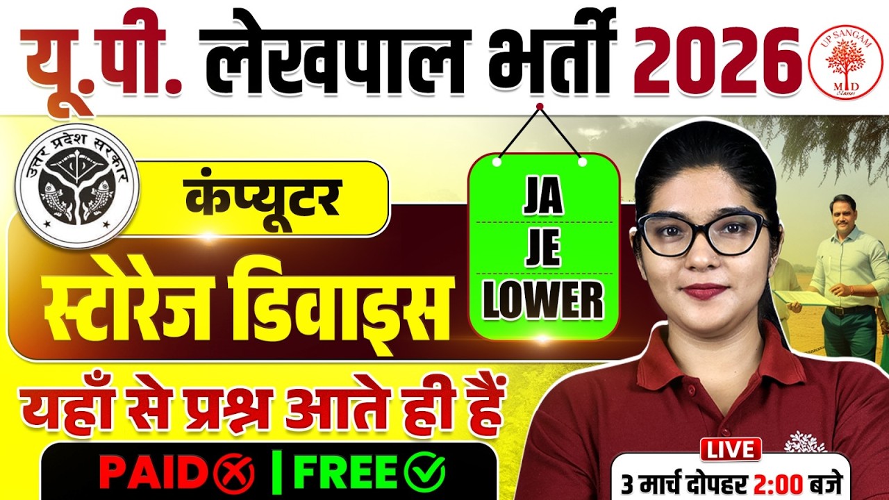 UP LEKHPAL COMPUTER CLASSES 2026 | UP LEKHPAL COMPUTER PRACTICE SET | LEKHPAL COMPUTER CLASSES 2026