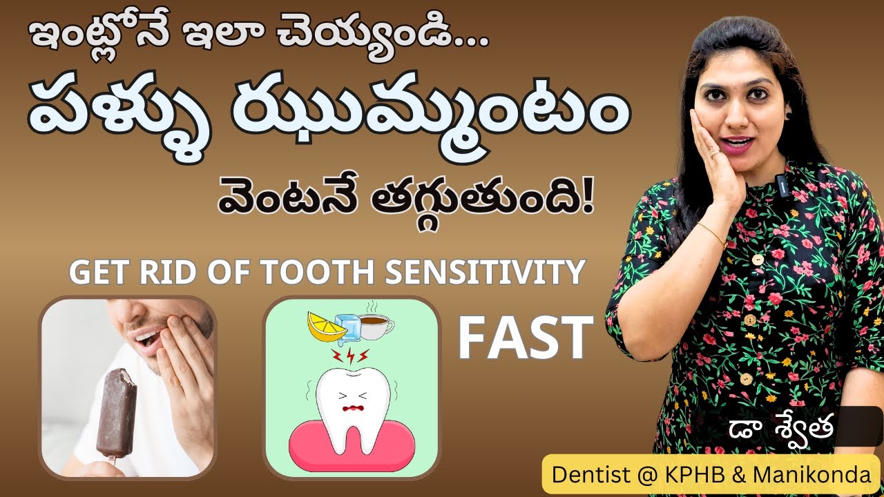 పళ్ళు సున్నితత్వం #1 Get Rid of Tooth Sensitivity Instantly | Telugu | Platina Dental