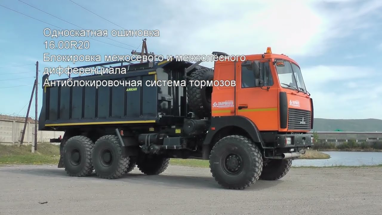 Специализированный  самосвал-шламовоз  16м3 на шасси МАЗ 6317F9, 6х6, 16м3, 420л.с., 12JS200TA