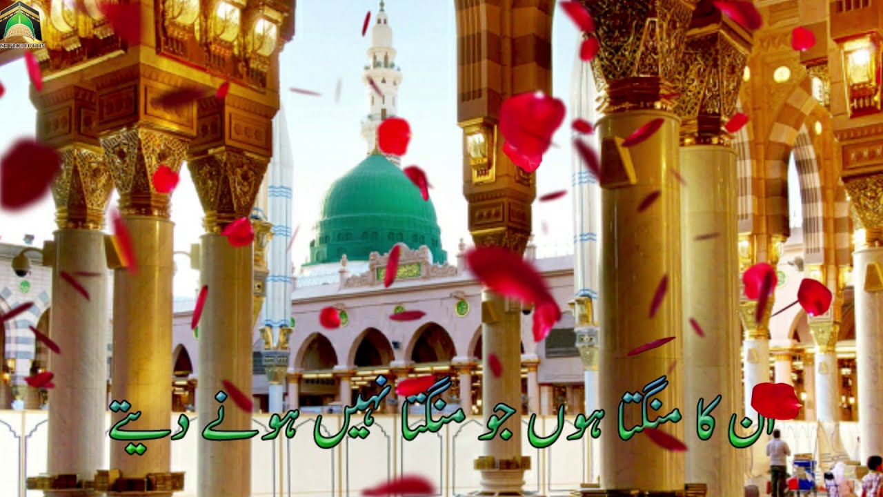 Unh Ka Mangta Hun |ان کا منگتا ہوں جو منگتا نہیں ہونے دیتے | Most Heart touching Naat | Lyrics