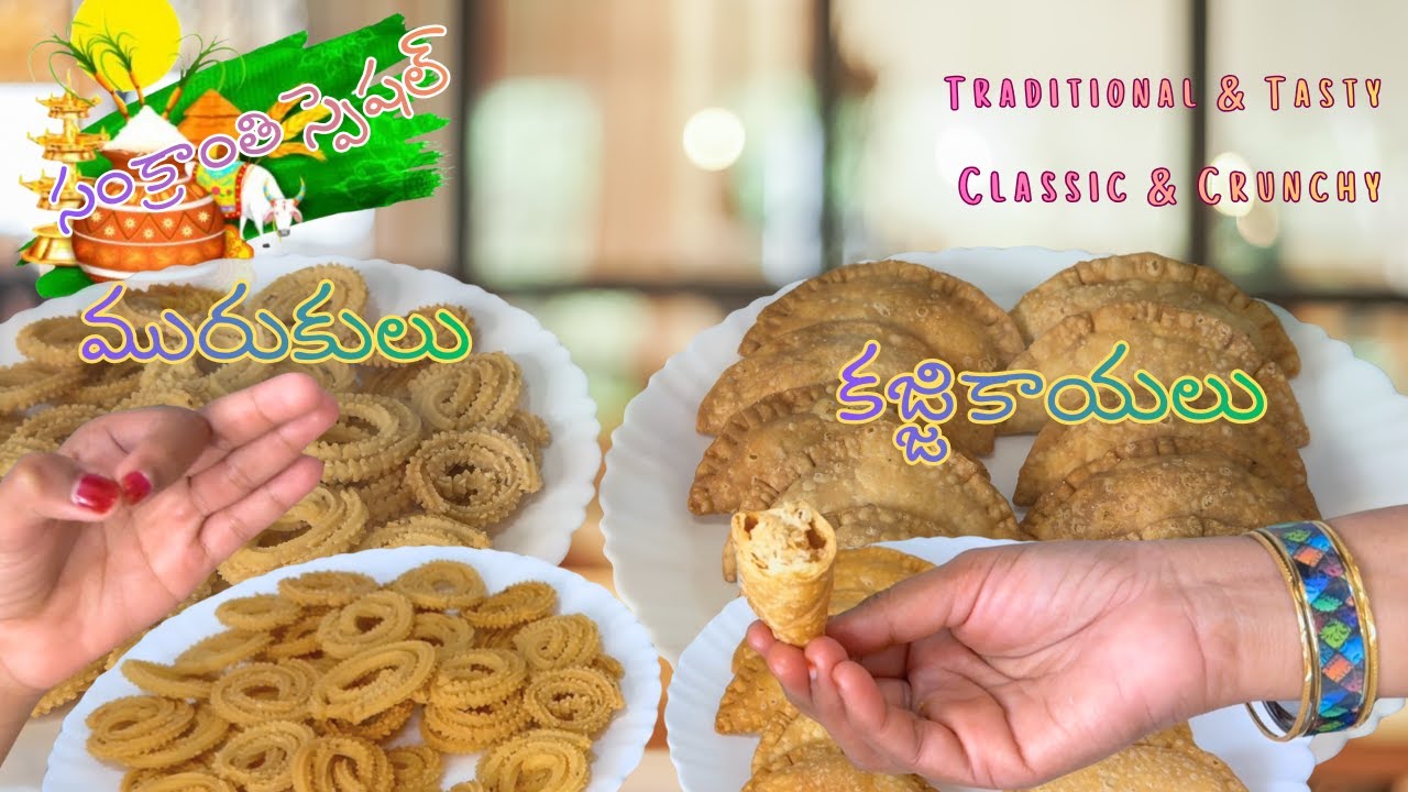 సంక్రాంతి స్పెషల్ 🎉 | Kajjikayalu & Butter Murukulu | Homemade Festive Delicacies💛💚💜