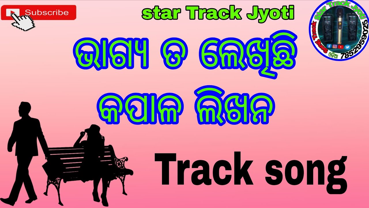 How To Odia Song Track ( ଭାଗ୍ୟ ତ ଲେଖିଛି କପାଳ ଲିଖନ ) Star Track Jyoti || Odia muvi song track 
