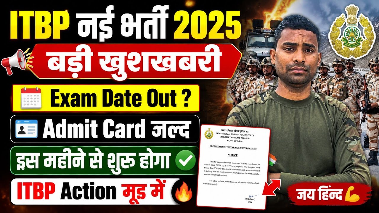 ITBP All Vacancy Exam Date Out ? ITBP Admit Card Download Date 2025 !! ITBP Tradesman Exam Date 2025