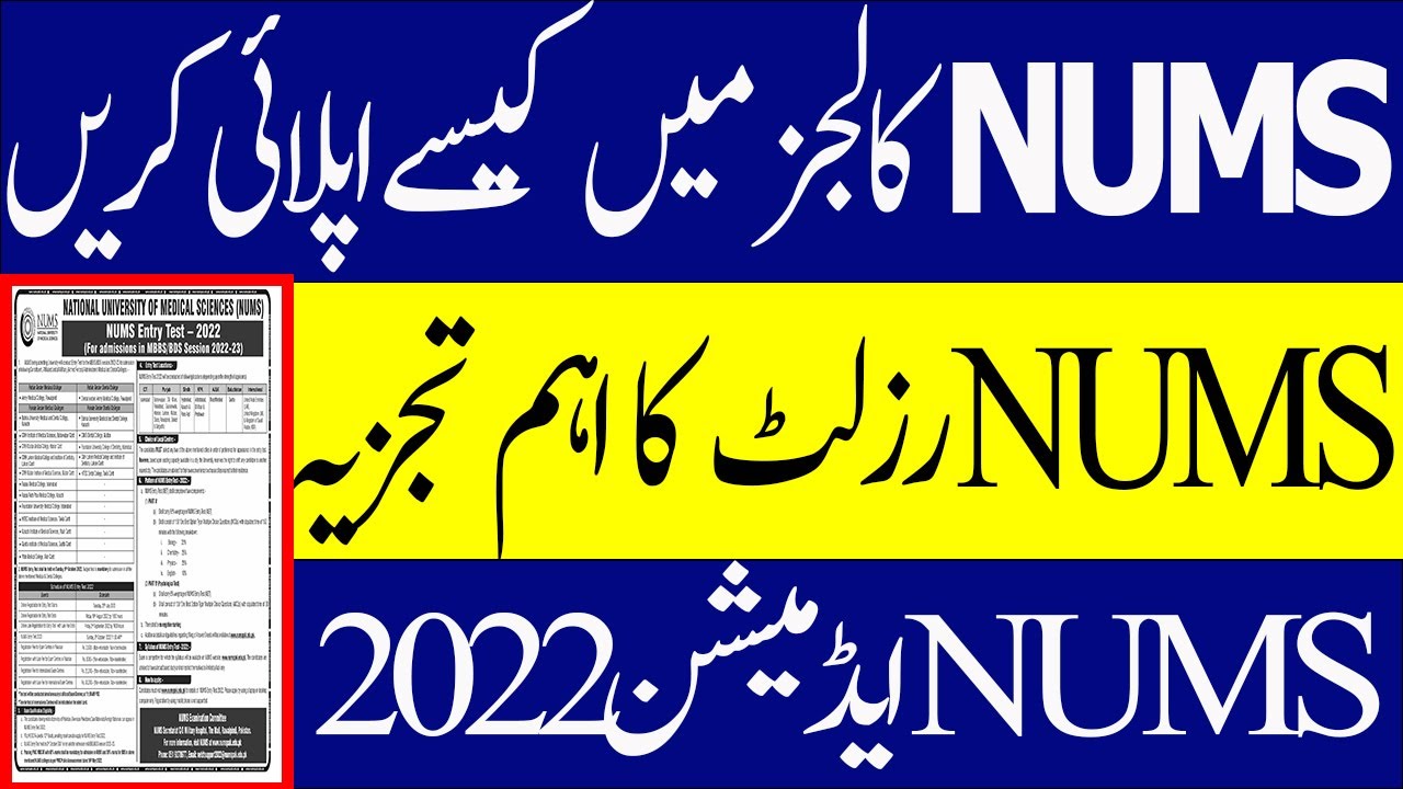 NUMS Admission 2022 Guidelines NUMS MDCAT 2022 Results MDCAT latest News PMC latest News MDCAT 2022