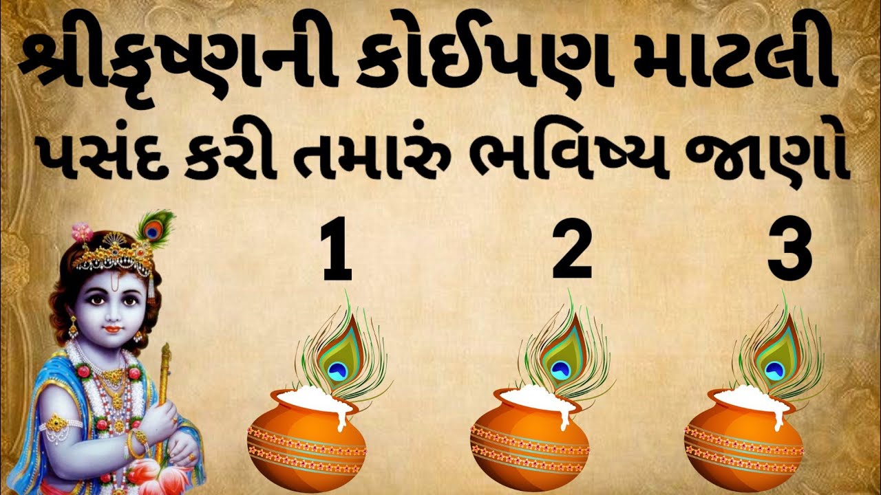મા લક્ષ્મી ધન પ્રાપ્તિ મંત્ર || જાણો તમારા ભાગ્યમાં શું છે | Laxmi prapti mantra | Vastu shastra