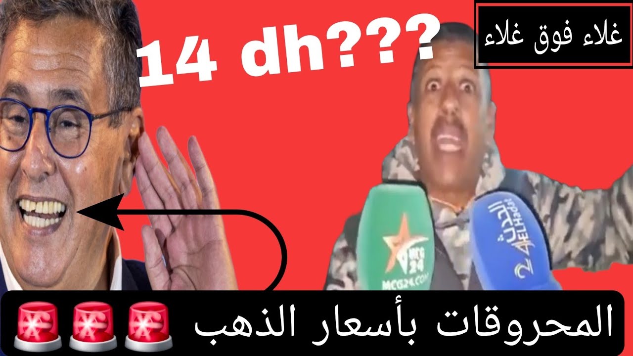 خطير جدا 🚨 المحروقات في المغرب في ارتفاع ملحوظ 😱 غضب المغرب 