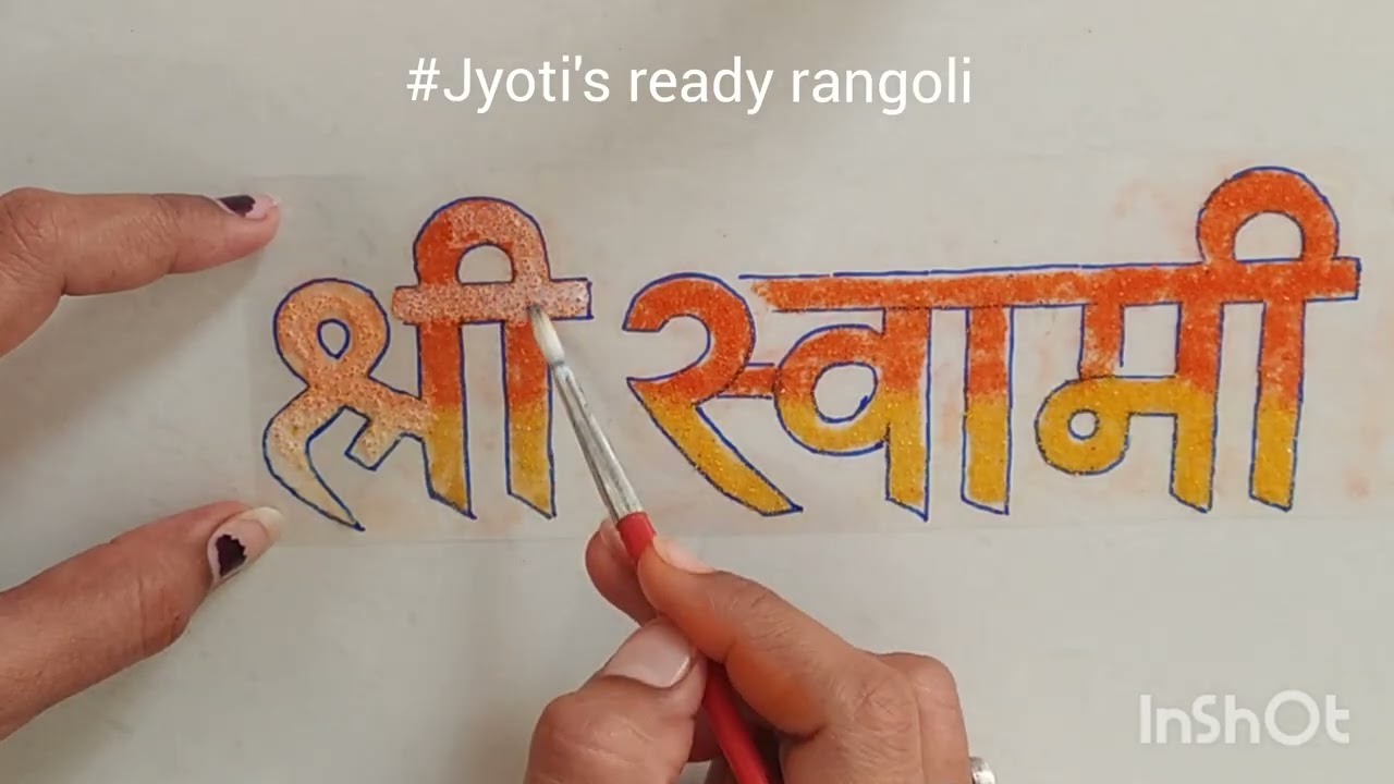 रांगोळी नी नाव् काढायला जमत नाही ? मग हा व्हिडीओ नक्की बघा #Ready rangoli #rangoli sticker 