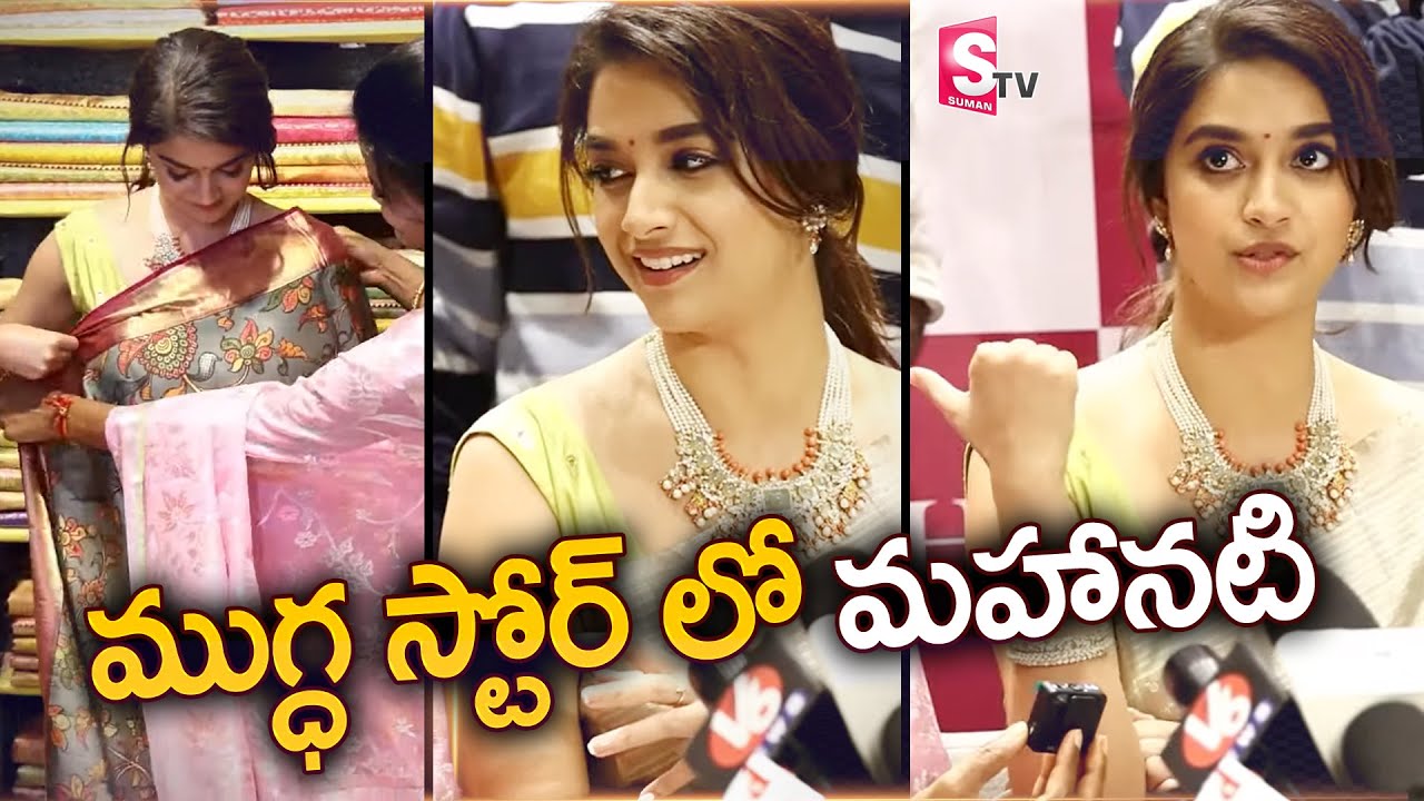 Keerthy Suresh At Mugdha Store Opening | Mugdha Store Opening With Keerthy Suresh | SumanTV