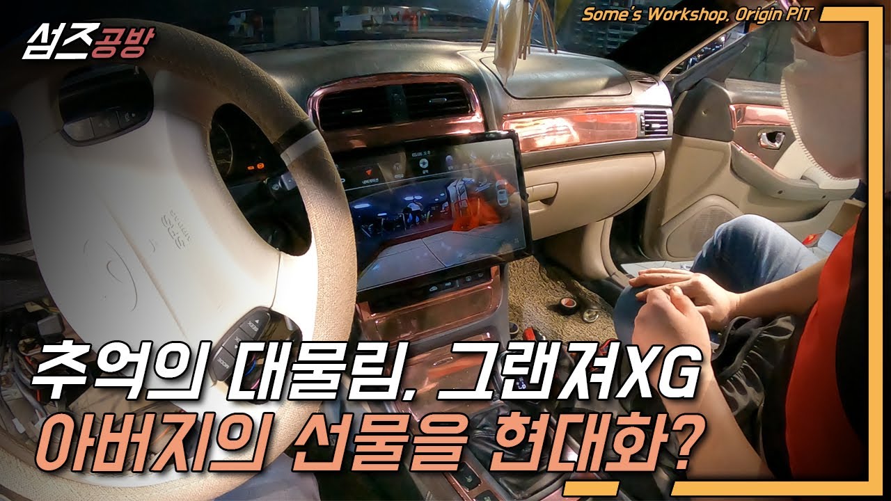 추억을 물려받은 20년된 그랜져... | 요즘차로, 안드로이드,카메라 앞뒤