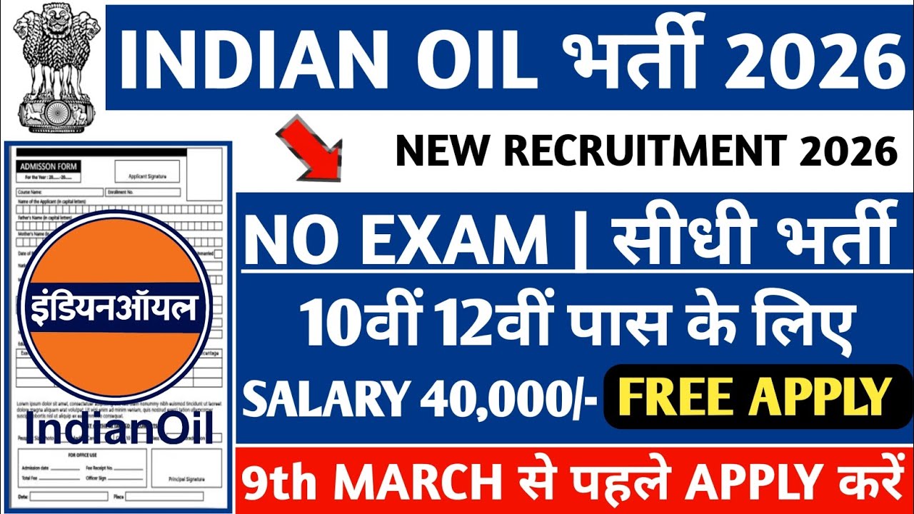 Indian Oil New Vacancy 2026 | how to apply Indian Oil New vacancy | Indian Oil Online Apply 2026 |