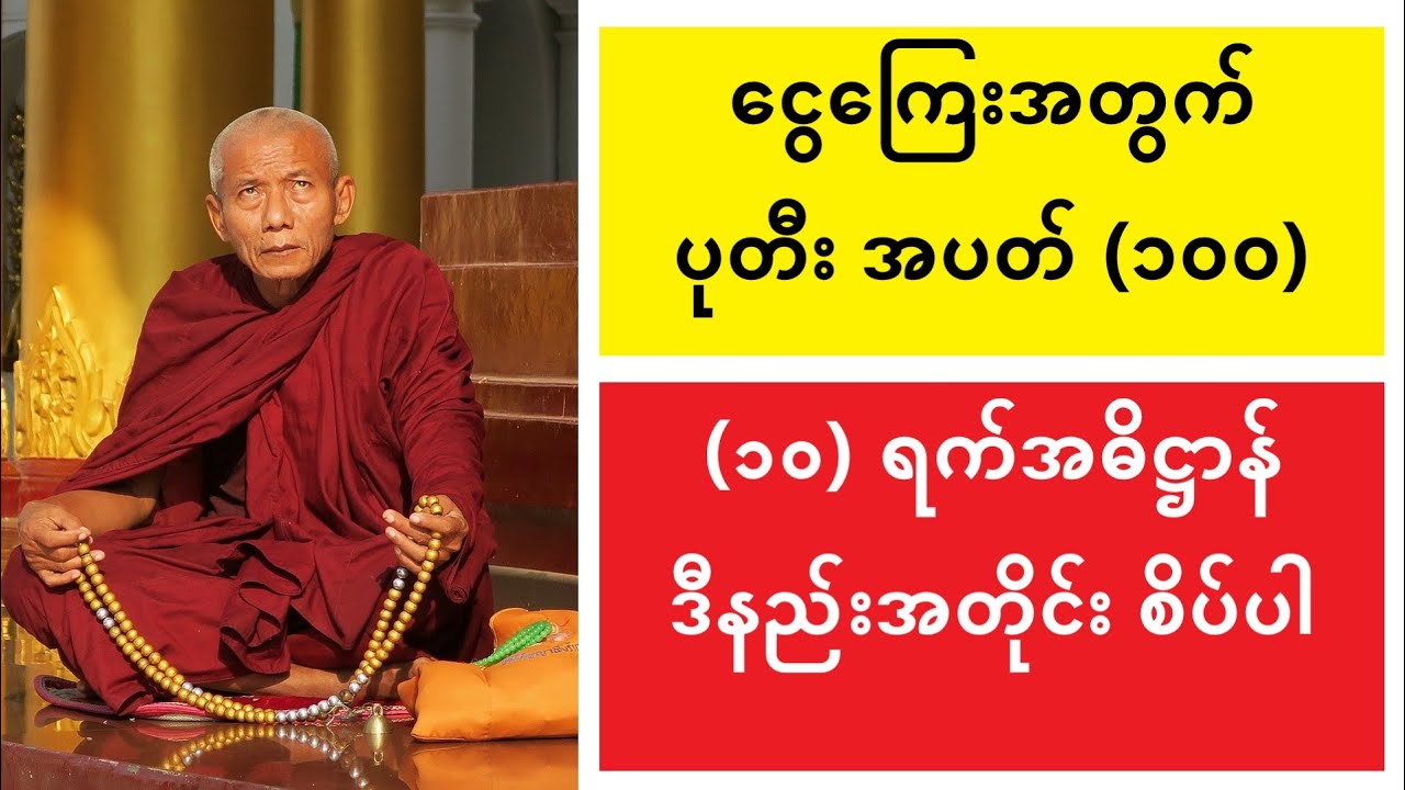 ယုံယုံကြည်ကြည် စိပ်ပါ ငွေကြေး အဆင်ပြေစေရမယ် -  #lotaya #baydin #လိုတရ