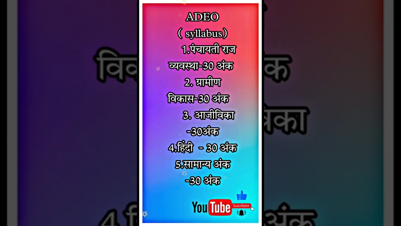ADEO Syllabus 2022/Cg competition exam