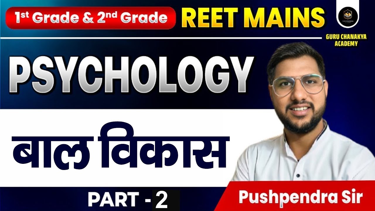 बाल विकास Part-2| Psychology for REET Mains 2025 | 1st & 2nd Grade | Pushpendra Sir