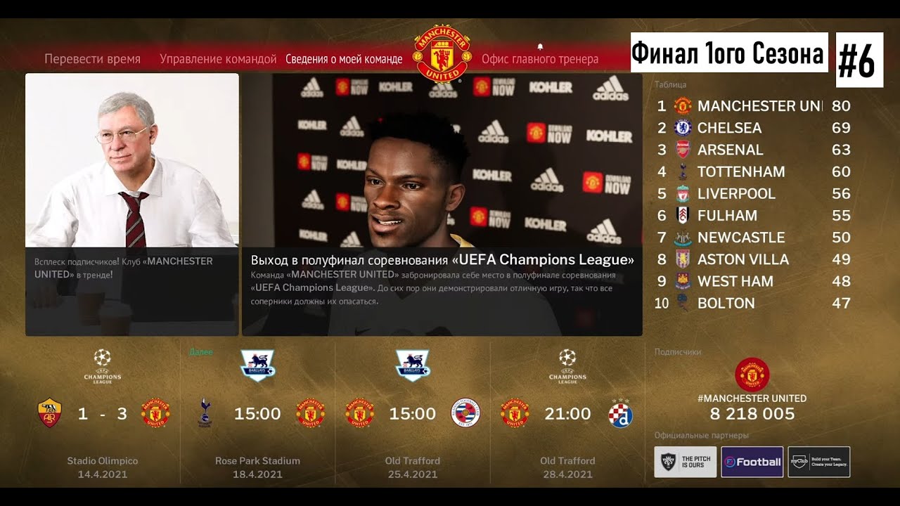 RETRO SEASON 2006 PES 2021- Карьера за Manchester United - 6  #fifa #football #playstation #xbox