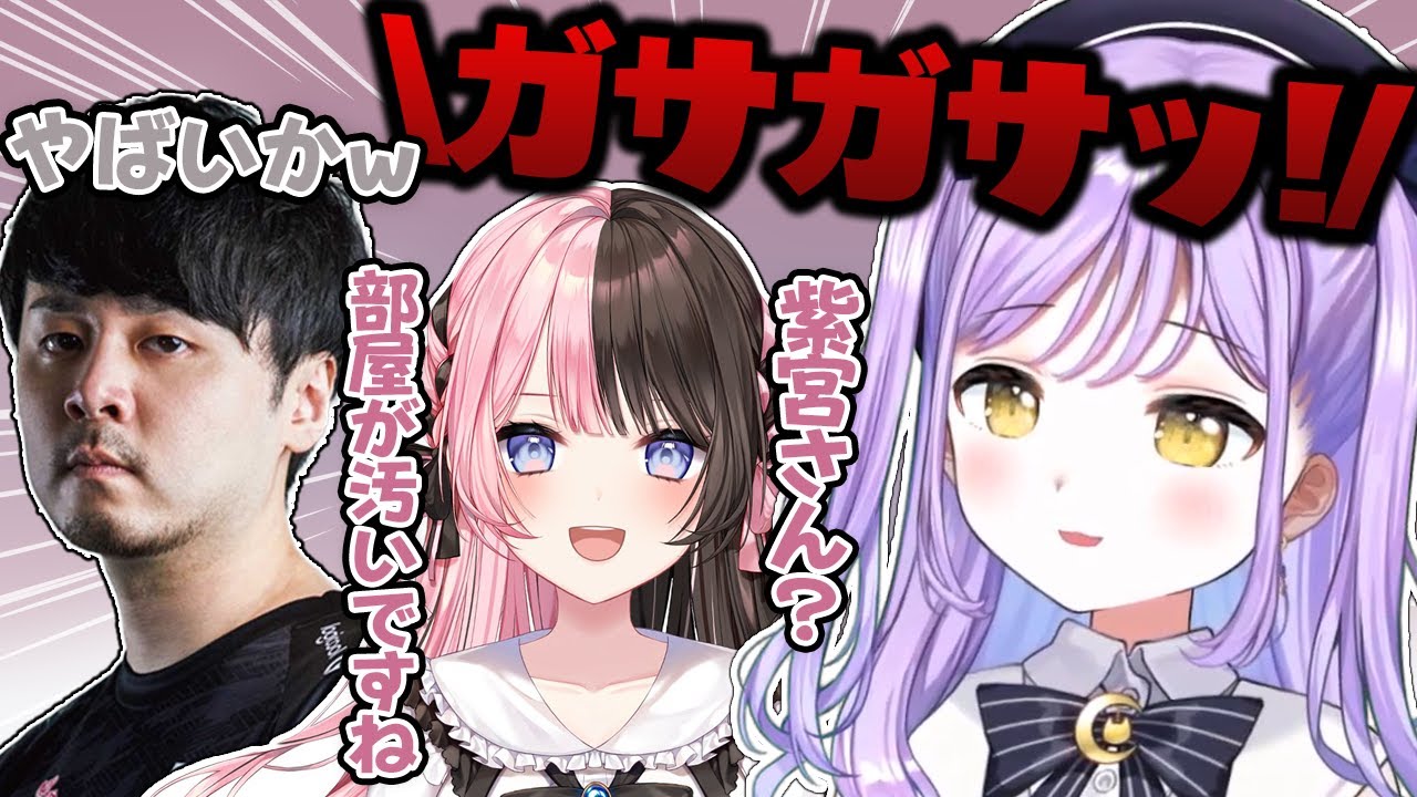 今日はたまたま部屋が汚い紫宮るな【橘ひなの/k4sen/ぶいすぽっ！/切り抜き】