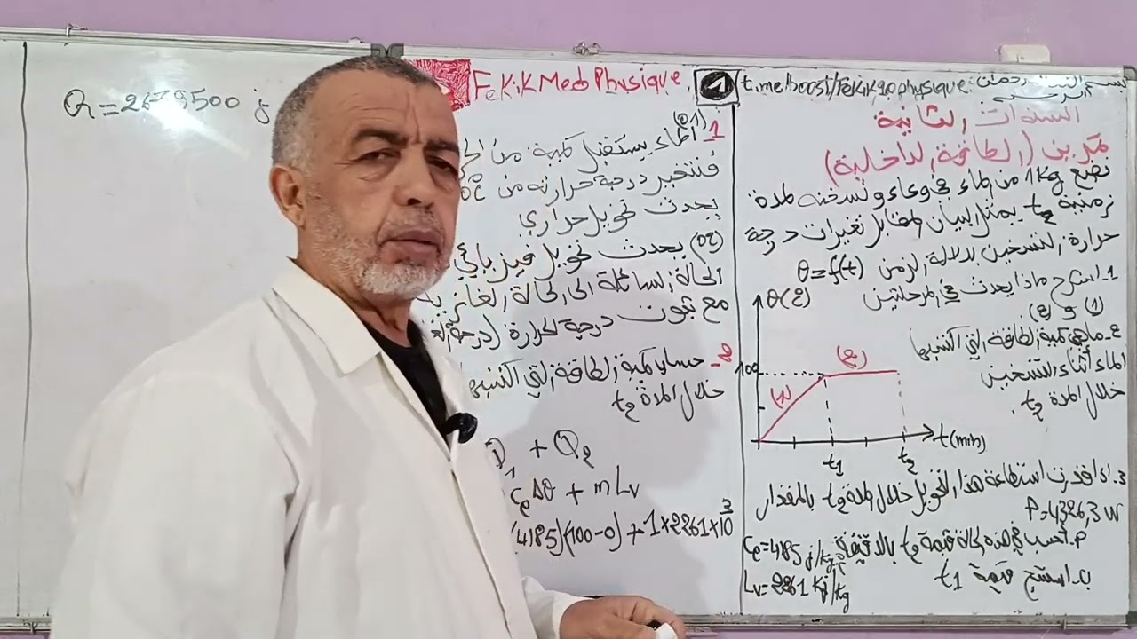 تحضيرا للفروض و الاختبارات حل تمرين روعة حول الطاقة الداخلية 